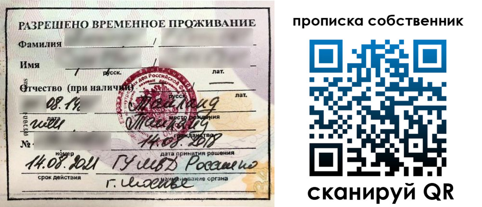 прописка штамп в Сысерти